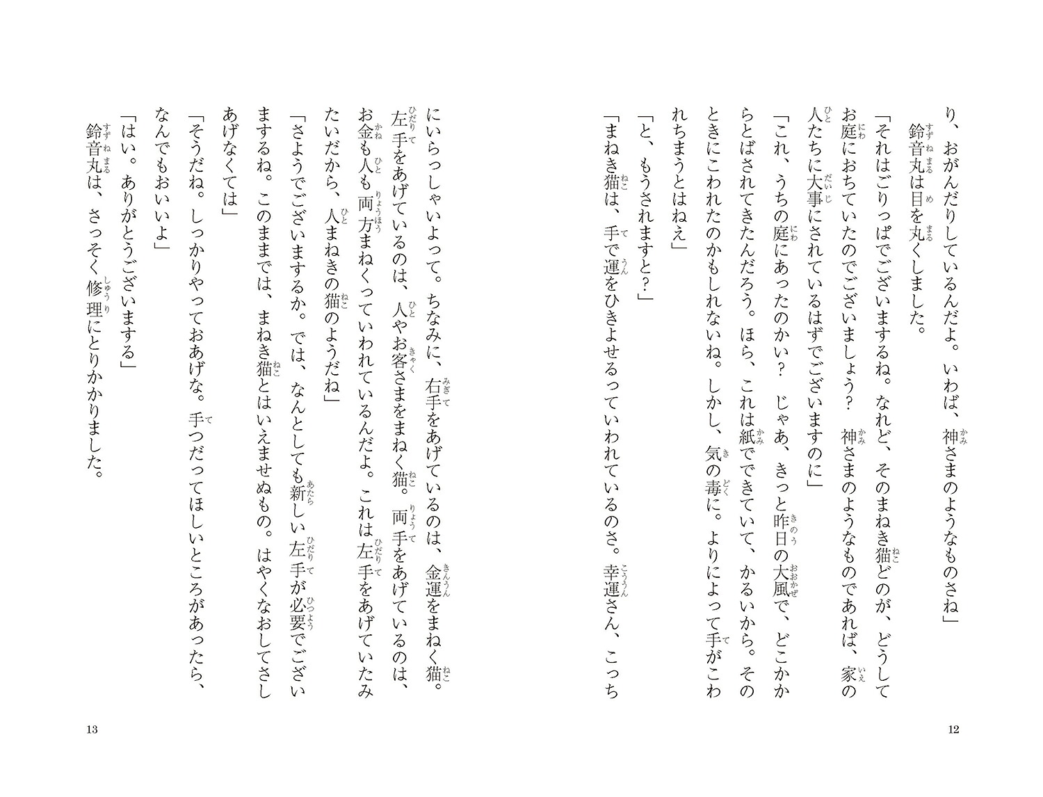 はんぴらり！7まねき猫のおくりもの増補新版（7）（7）[廣嶋玲子]