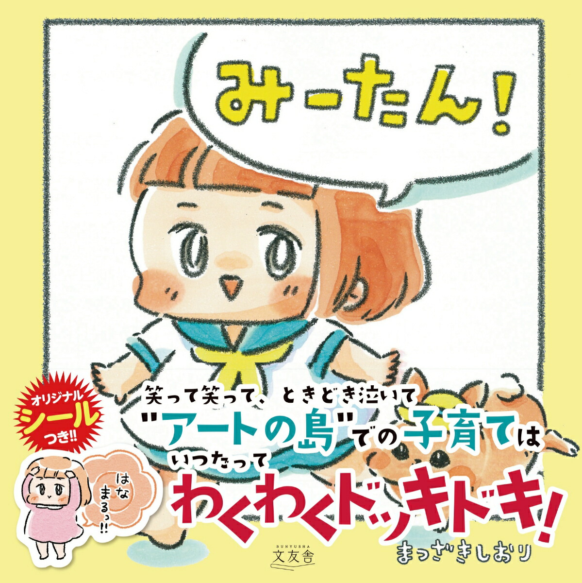 楽天ブックス みーたん まつざきしおり 本