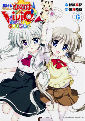 楽天ブックス 魔法少女リリカルなのはvivid Full Colors 6 藤真 拓哉 本