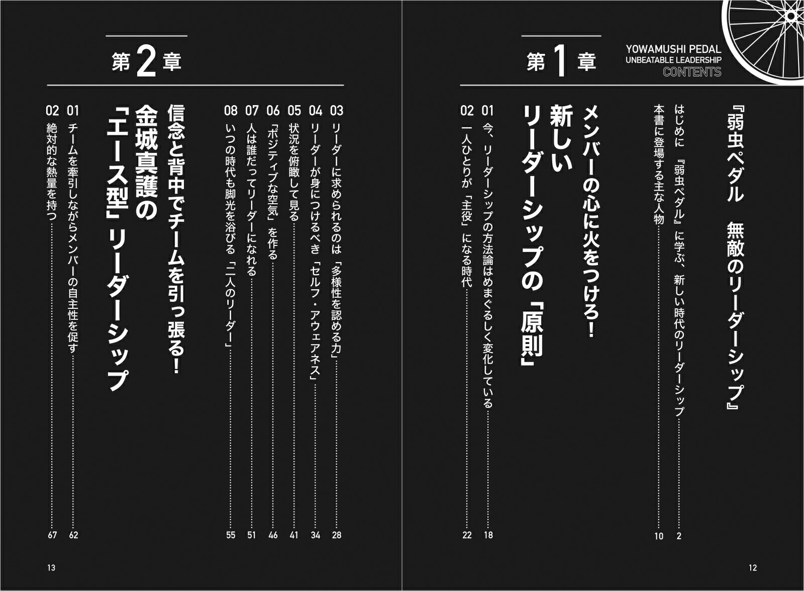 楽天ブックス 弱虫ペダル 無敵のリーダーシップ 豊田圭一 本