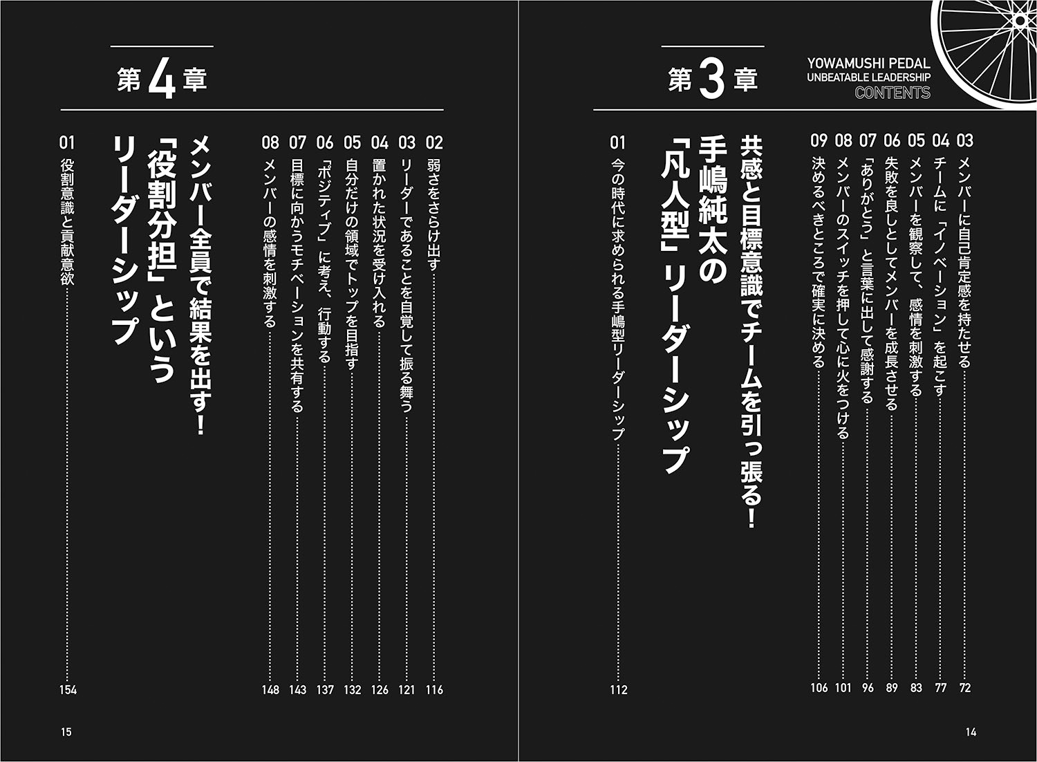 楽天ブックス 弱虫ペダル 無敵のリーダーシップ 豊田圭一 本