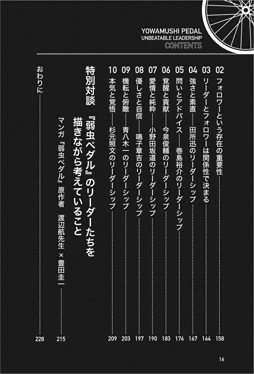 楽天ブックス 弱虫ペダル 無敵のリーダーシップ 豊田圭一 本