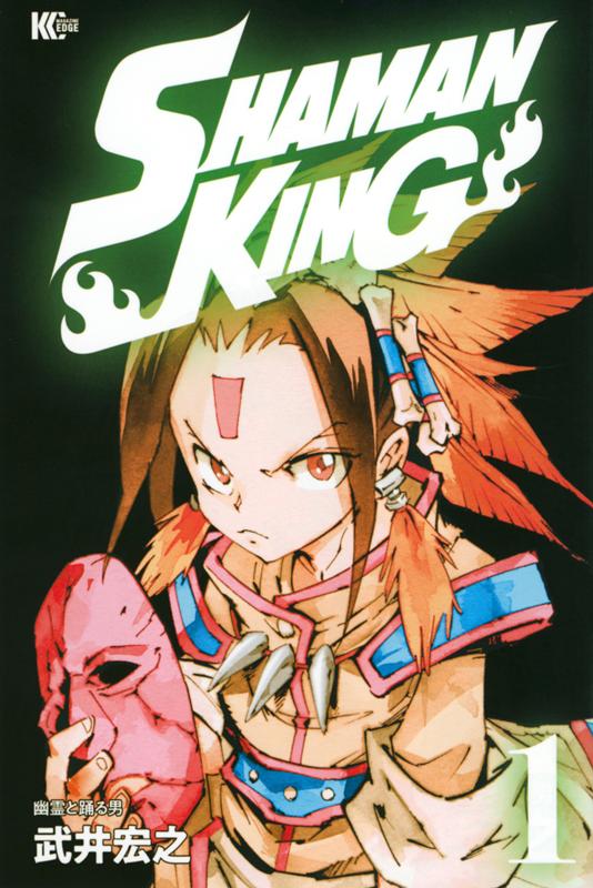 楽天ブックス Shaman King 1 武井 宏之 本