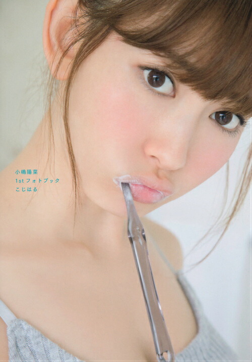 楽天ブックス 小嶋陽菜1stフォトブック こじはる 小嶋 陽菜 本
