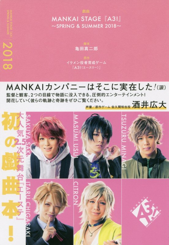 戯曲MANKAI　STAGE『A3！』〜SPRING＆SUMMER　2018〜画像