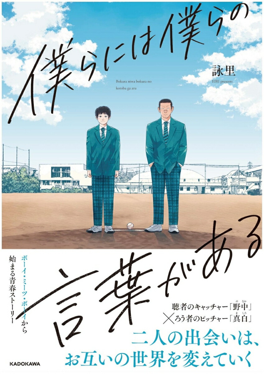 thumbnail of 僕らには僕らの言葉がある