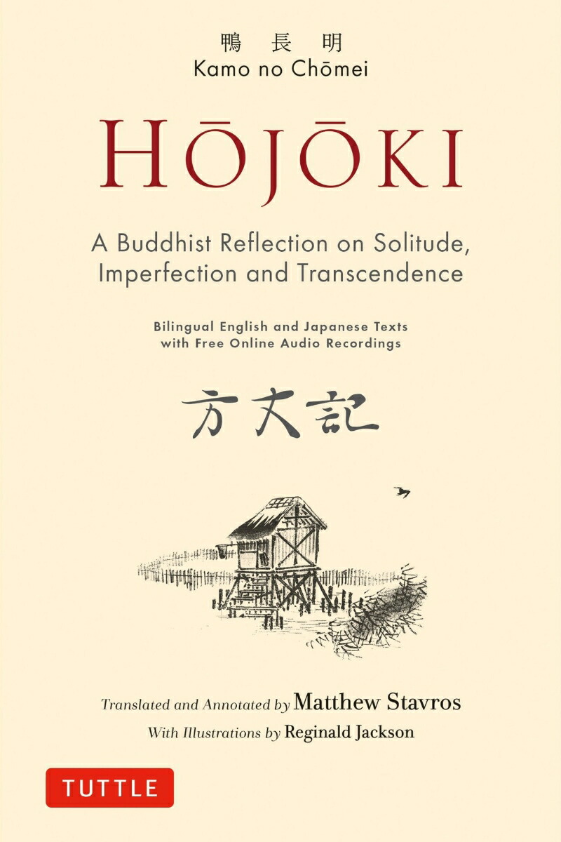 Hojoki: A Buddhist Reflection on Solitude画像