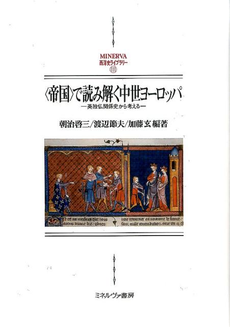 西洋史