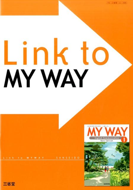 楽天ブックス Link To My Way 三省堂 本 楽天ブックス Link To My Way 三省堂 本