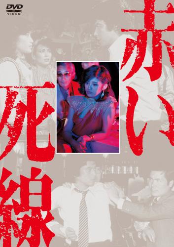 Amazon.com: 赤い死線[DVD] : 電影和電視