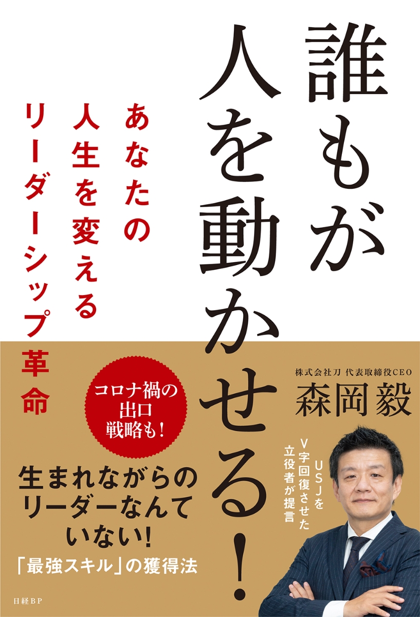 楽天ブックス: 誰もが人を動かせる! あなたの人生を変える