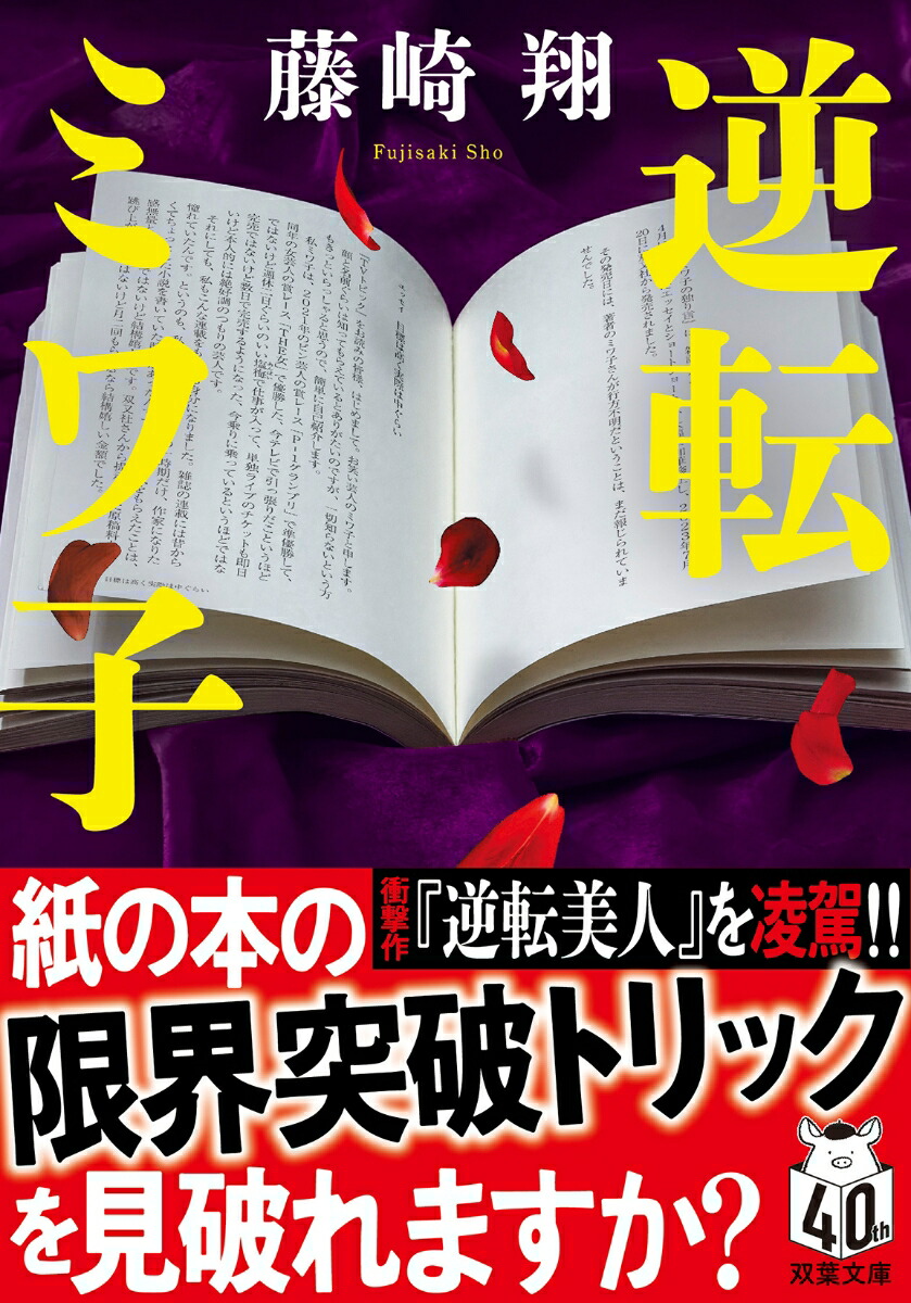 逆転ミワ子画像