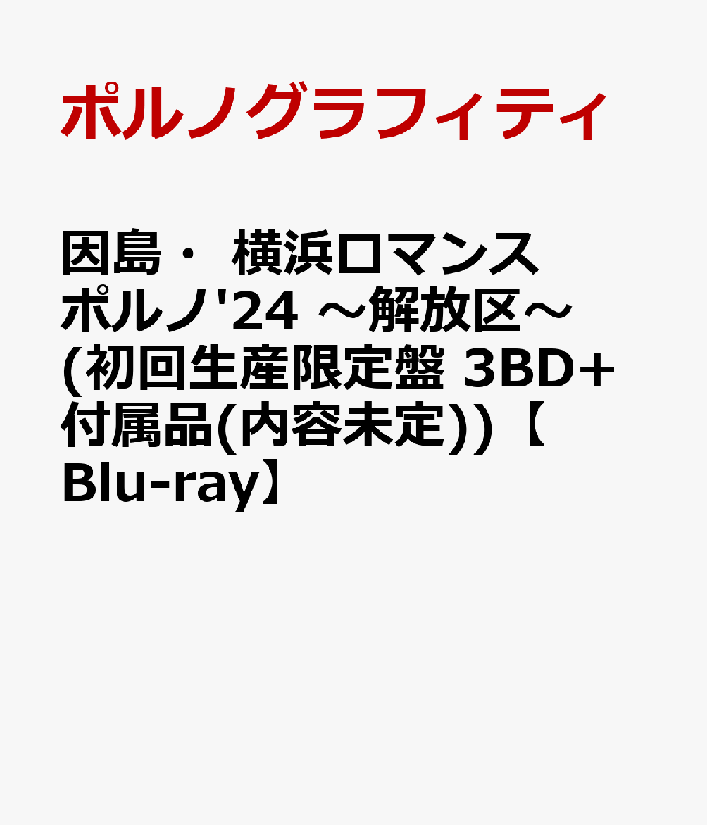 硦ͥޥ󥹥ݥ'24菢(3BD+°(̤))Blu-ray[ݥΥեƥ]
