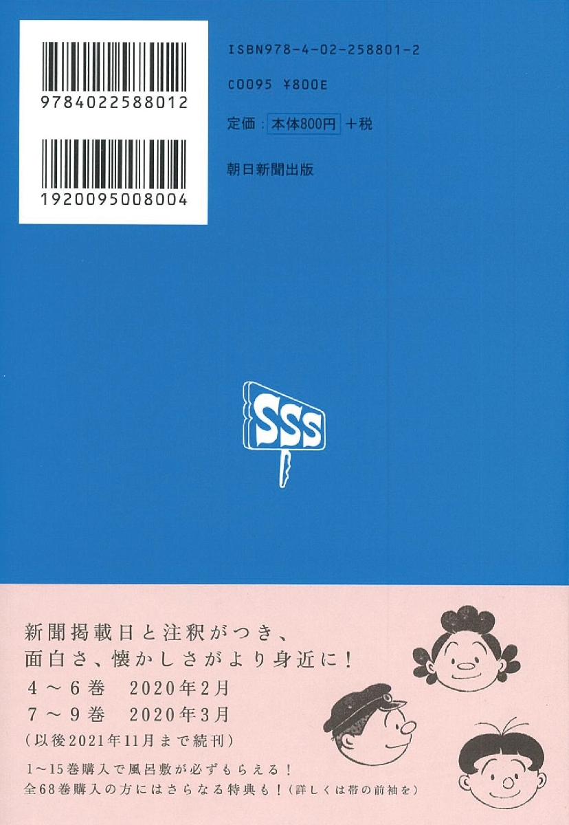 楽天ブックス サザエさん 1巻 長谷川町子 本