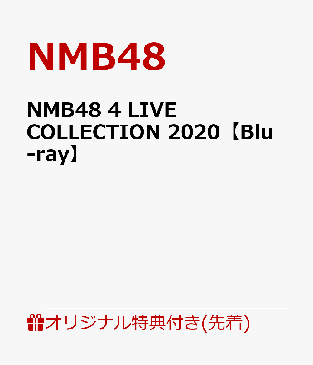 楽天ブックス: 【楽天ブックス限定先着特典】NMB48 4 LIVE COLLECTION 2020【Blu-ray】(オリジナル2L判生写真4枚セット)  - NMB48 - 2100012318013 : DVD