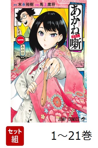 あかね噺 カバー画像