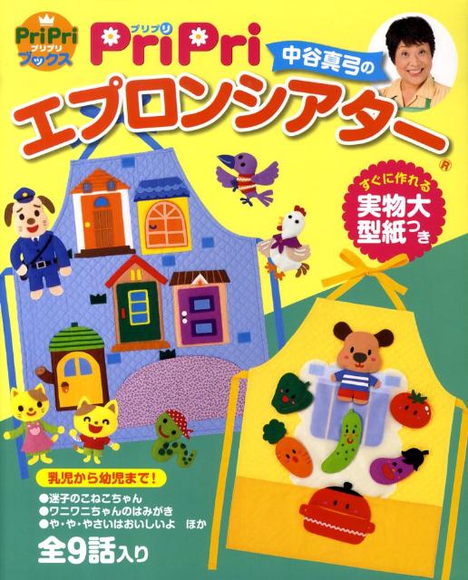 エプロンシアター　ジャックと豆の木　メイト　中谷真弓　誕生会　出し物 エプロンシアター ジャックと豆の木 メイト 中谷真弓 誕生会