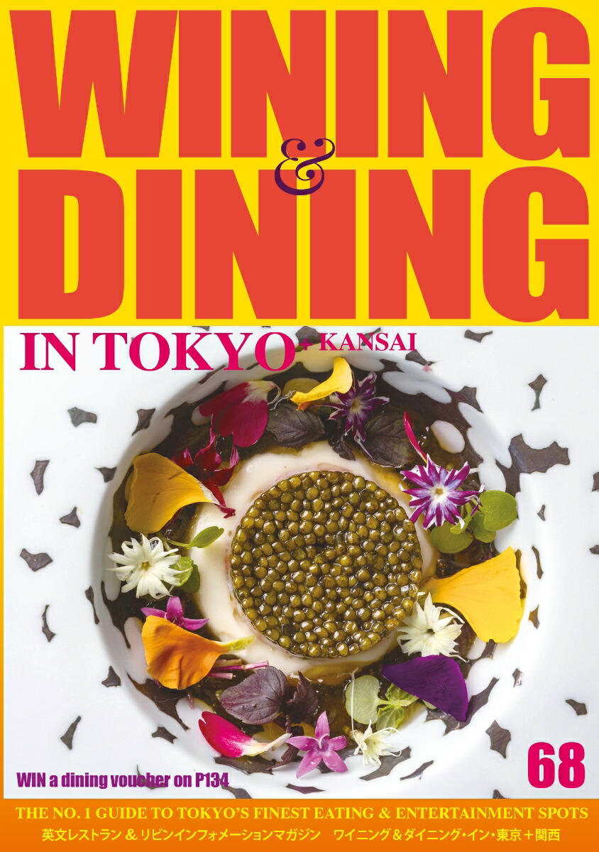 WINING&DININGinTOKYO+KANSAI68����Х���ɸ�����ʸ����Ź�����ɥ֥å�
