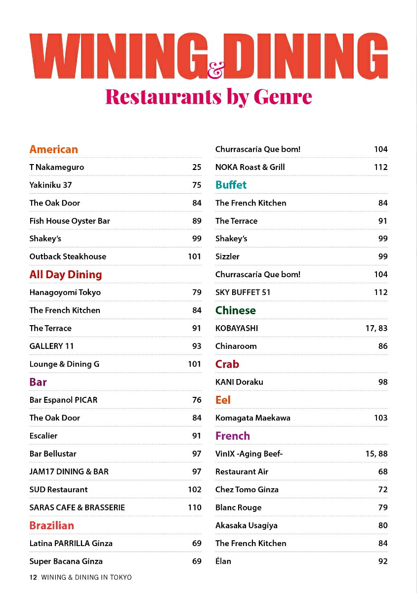 WINING&DININGinTOKYO+KANSAI68����Х���ɸ�����ʸ����Ź�����ɥ֥å�