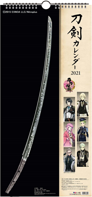 楽天ブックス 刀剣乱舞ーonline 21年1月始まりカレンダー 本