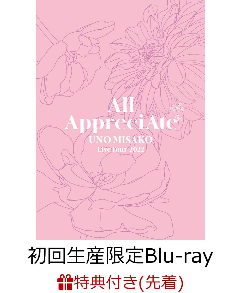 国内配送】 宇野実彩子 ライブDVD AllAppreciAte econet.bi