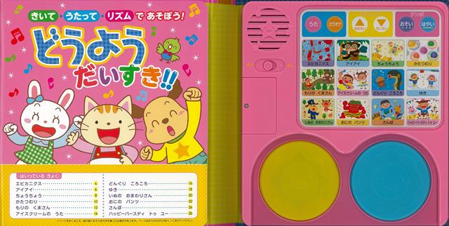 バーゲン本】どうようだいすき！！-きいて・うたって・リズムで