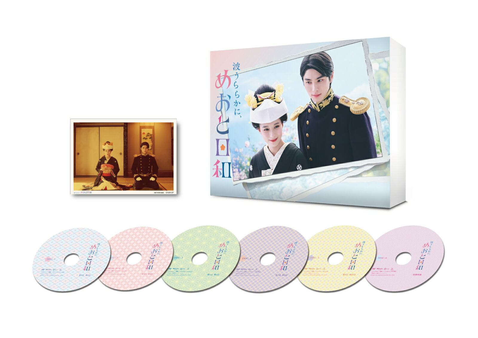 波うららかに、めおと日和DVD-BOX[芳根京子]