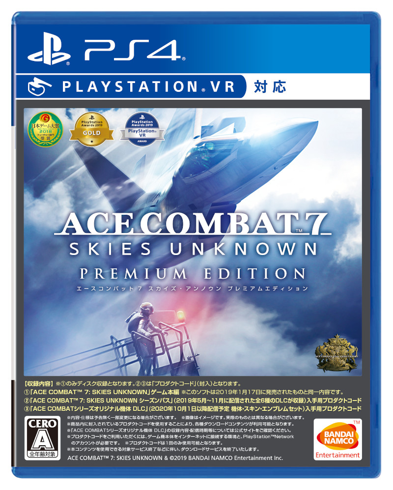 楽天ブックス Ace Combat 7 Skies Unknown Premium Edition Ps4 ゲーム