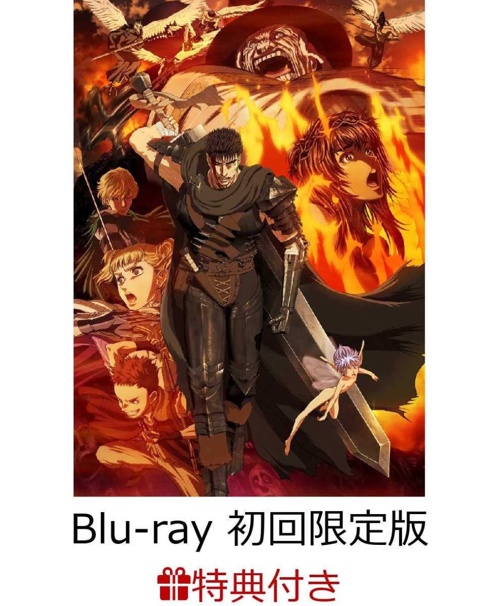 初回限定【1・2巻購入特典対象】ベルセルク 第2巻(初回限定版)【Blu-ray】