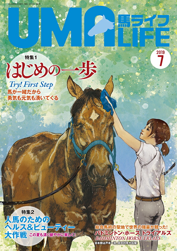 UMALIFE2019ǯ7[Խ]