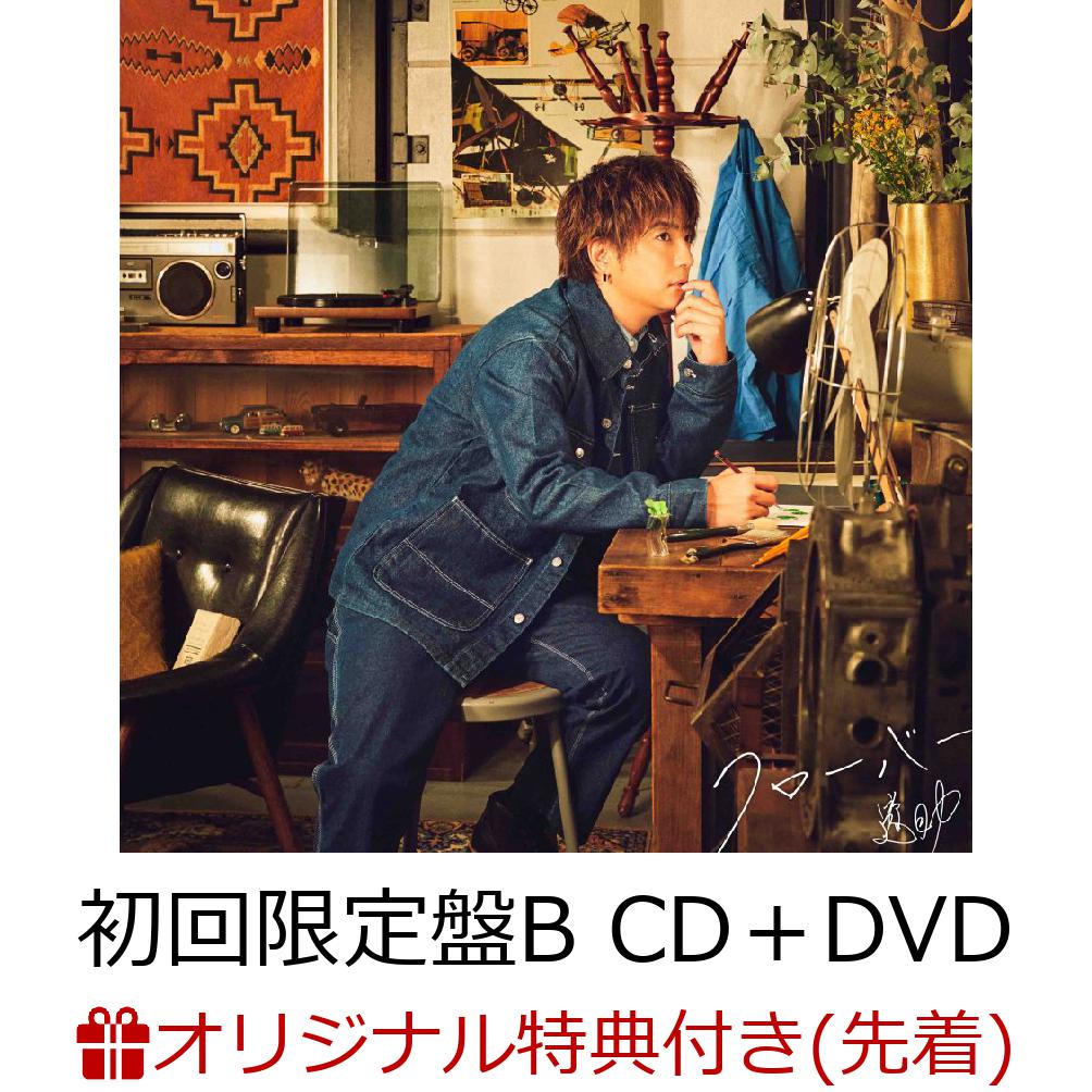 楽天ブックス 楽天ブックス限定先着特典 クローバー 初回限定盤b Cd Dvd オリジナルicカードステッカー 楽天ブックス Ver 遊助 Cd