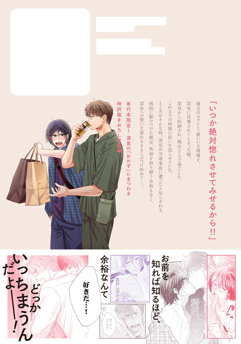 やたらやらしい深見くん2（GlanzBLcomics）[松本あやか]