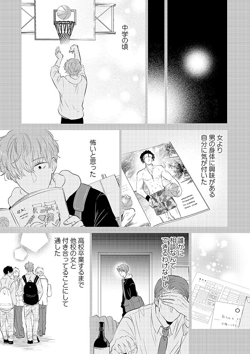 やたらやらしい深見くん2（GlanzBLcomics）[松本あやか]
