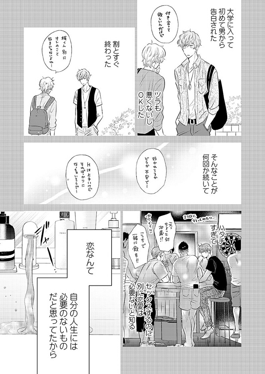 やたらやらしい深見くん2（GlanzBLcomics）[松本あやか]