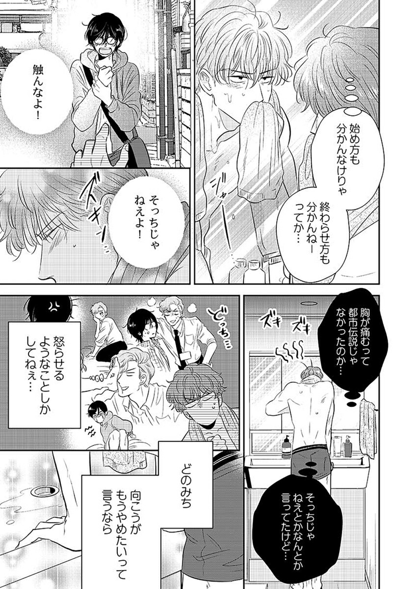 やたらやらしい深見くん2（GlanzBLcomics）[松本あやか]