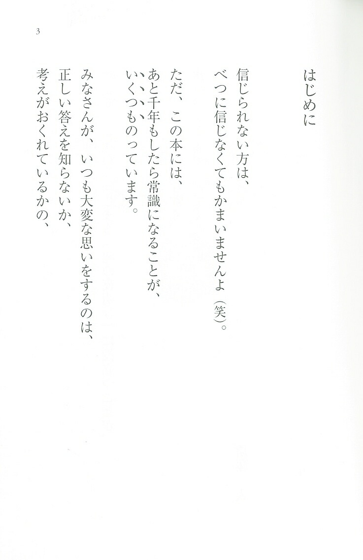 楽天ブックス 人生が楽しくなる 因果の法則 斎藤一人 9784569768021 本