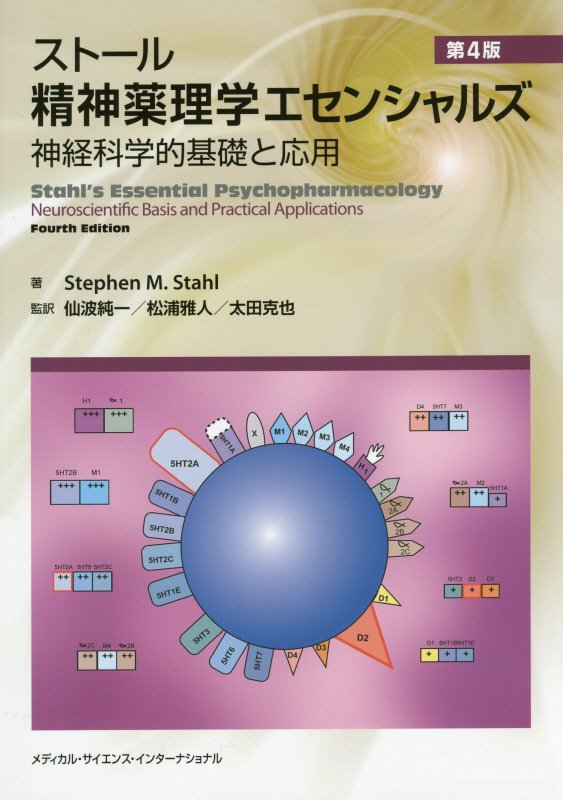 新到着 ストール精神薬理学エセンシャルズ 神経 裁断しています科学的