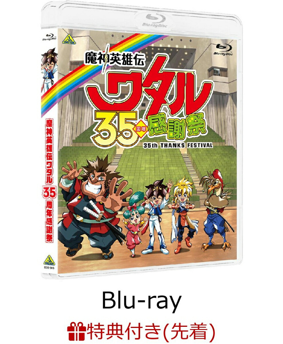 楽天市場】超魔神英雄伝ワタル Blu-ray BOX 初回限定版 未修正版