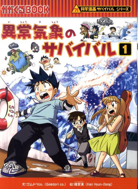 ☆大感謝セール】 実験対決シリーズ 漫画 非全巻 セット ゴムドリco 超