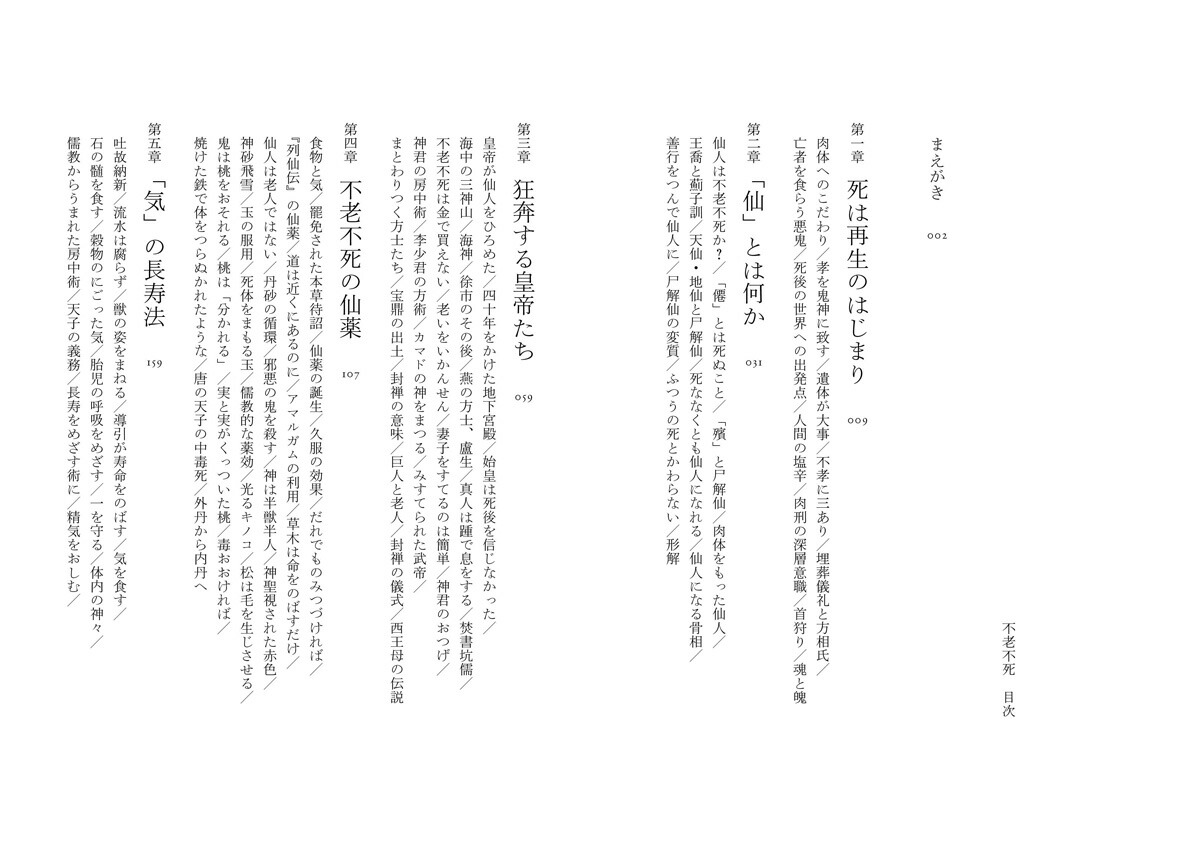 楽天ブックス 不老不死 仙人の誕生と神仙術 大形 徹 本