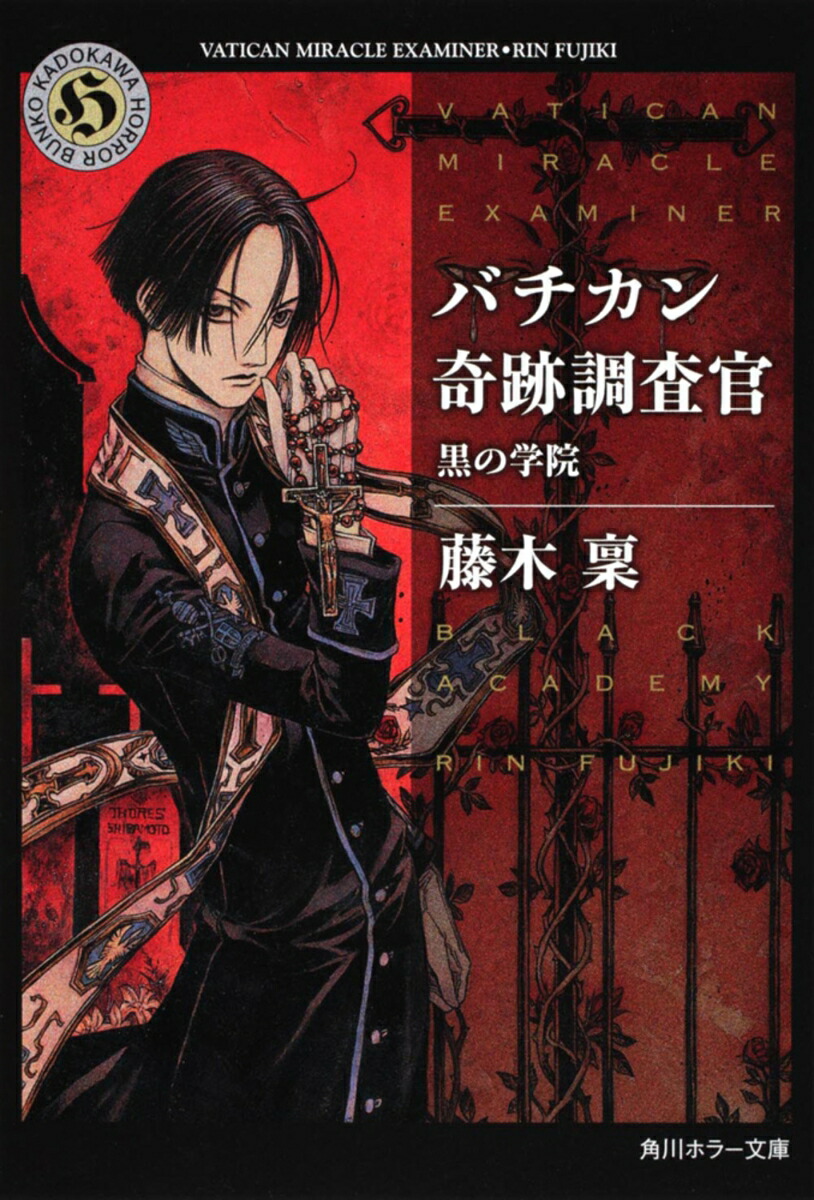 バチカン奇跡調査官 黒の学院画像