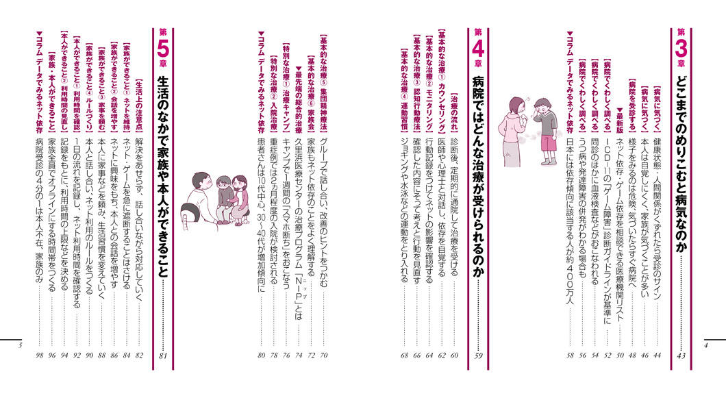 楽天ブックス ネット依存 ゲーム依存がよくわかる本 樋口 進 本