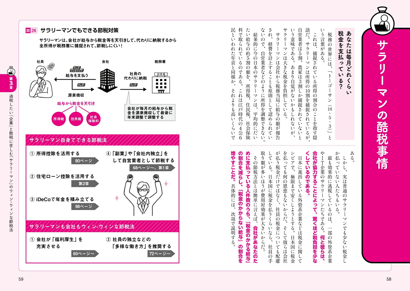 完全図解版税金を払わずに生きてゆく逃税術[大村大次郎]