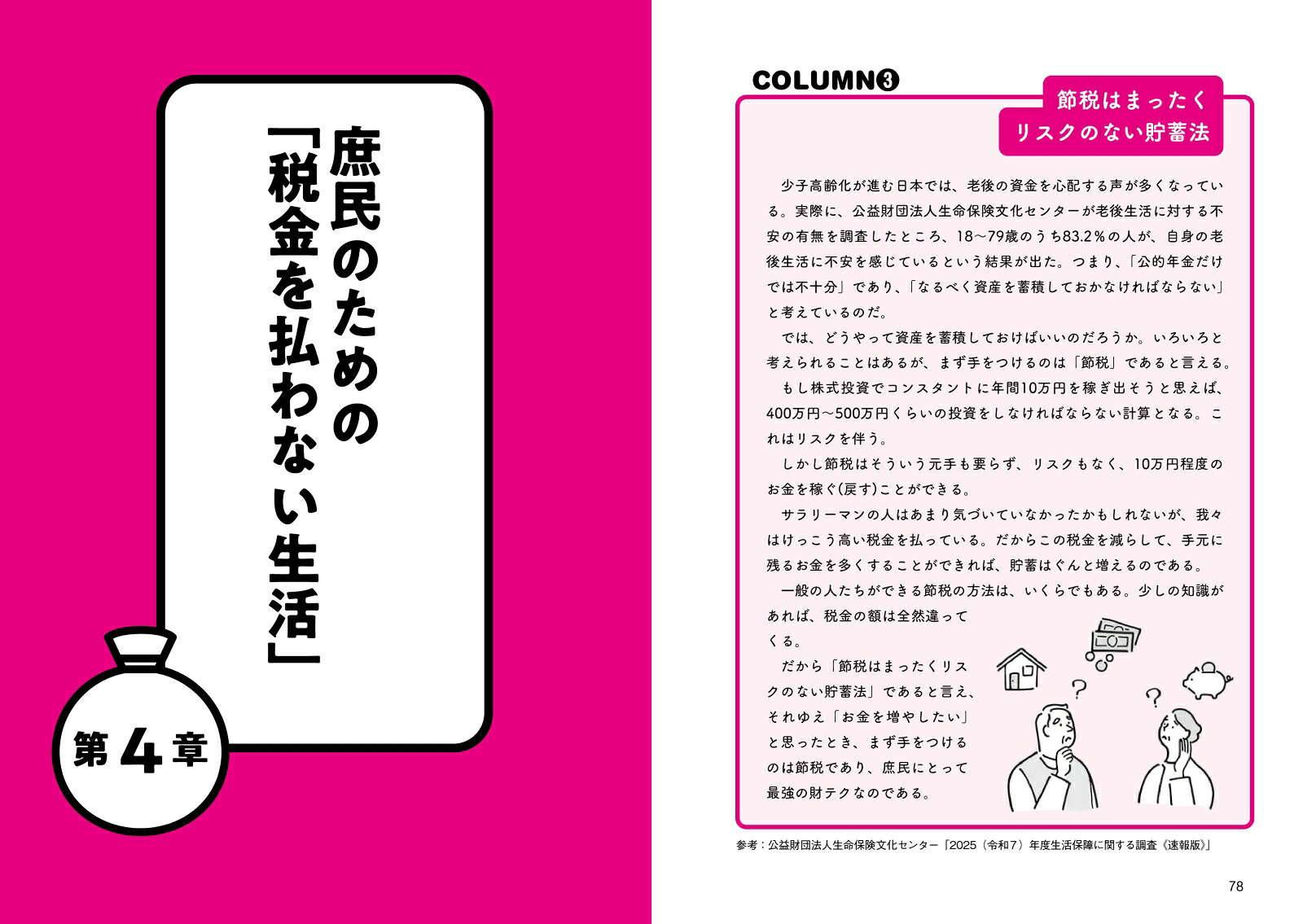 完全図解版税金を払わずに生きてゆく逃税術[大村大次郎]