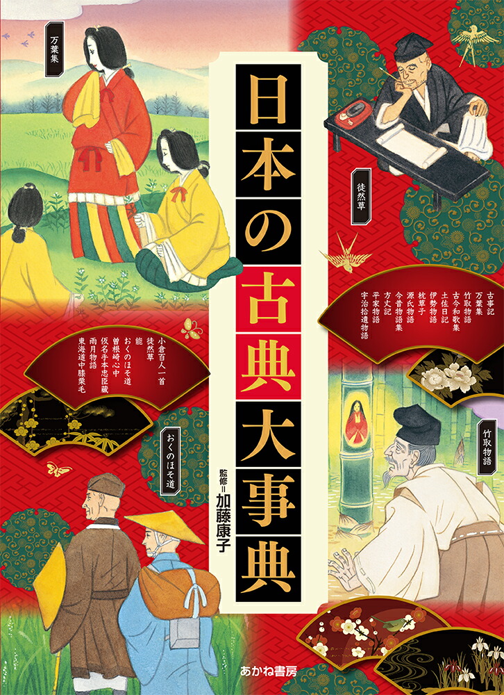 平家物語大事典（平家物語大事典(大津雄一, 日下力, 佐伯真一