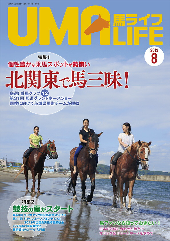 UMALIFE2019ǯ8[Խ]