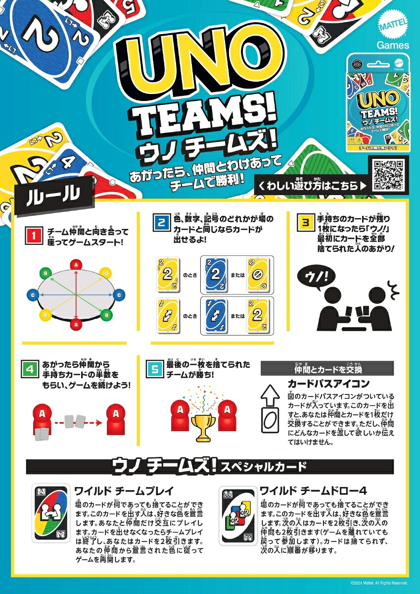 マテルゲーム(MattelGame)ウノチームズUNOTeamsゲームパーティーグッズ2~4チーム（4～8人用）カード112枚7歳からブルーHXT58