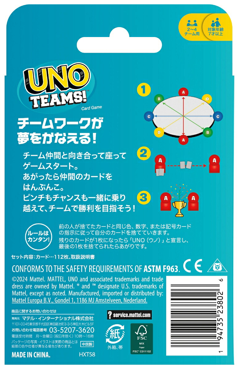 マテルゲーム(MattelGame)ウノチームズUNOTeamsゲームパーティーグッズ2~4チーム（4～8人用）カード112枚7歳からブルーHXT58