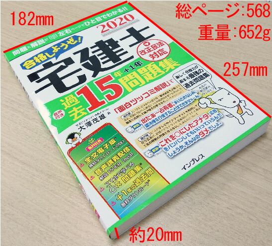 楽天ブックス 合格しようぜ 宅建士音声付き過去15年問題集 大澤茂雄 本