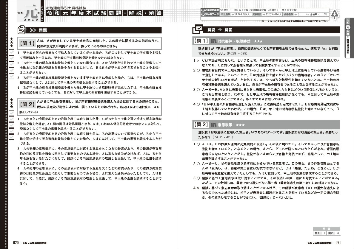 楽天ブックス 合格しようぜ 宅建士音声付き過去15年問題集 大澤茂雄 本